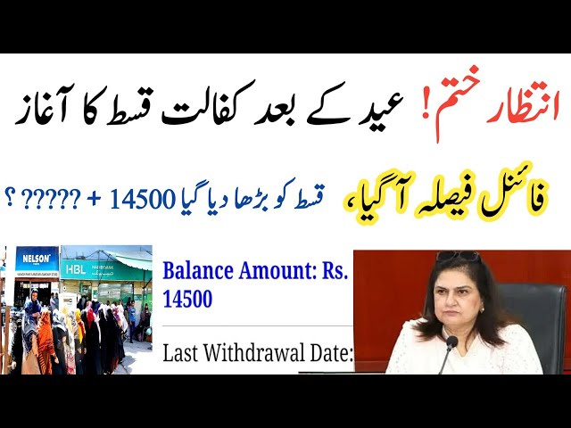 8171 Wait End! Kfalat Kist Start After Eid|Date Final|14500 Kist Barh Gai|Ehsas Kfalat|