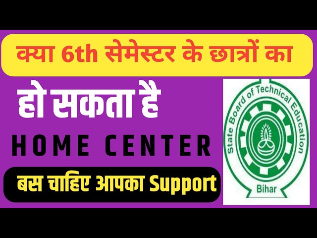 आइए 6th सेमेस्टर के छात्रों के exam पर विचार करते है | @NEXTEXAM8PM