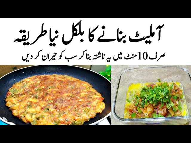 Vegetable Omelette Recipe | Easy Veg Omelette | Quick Breakfast Recipe | The Rozeena Kitchen