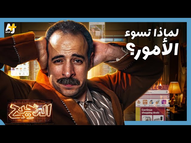 الدحيح | لماذا لا نستطيع الهروب من فيسبوك؟