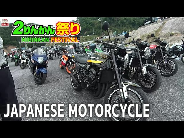 Japanese motorcycle MEETING | Walkthrough | HONDA | KAWASAKI | SUZUKI | にりんかん祭り OKUIBUKI