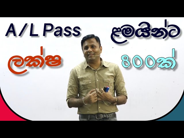 A/L පාස් වෙන අයට ලක්ෂ 800 ක් | Darshana Ukuwela | 