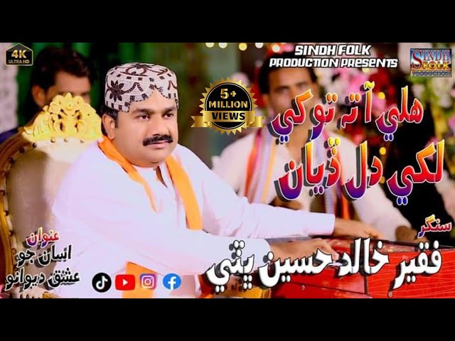 #Hali Aa Ta Tokhe Likhi Dil diyan#Singer Faqeer Khalid Hussain Bhatti #SufiSong #SindhFolkProduction