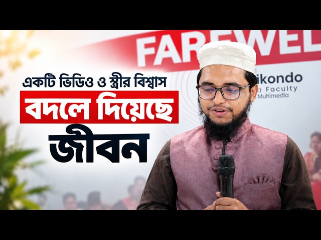 একটি ভিডিও বদলে দিয়েছে জীবন | গ্রাফিক ডিজাইন শিক্ষার্থী নওফেল মাহমুদের সফলতার গল্প