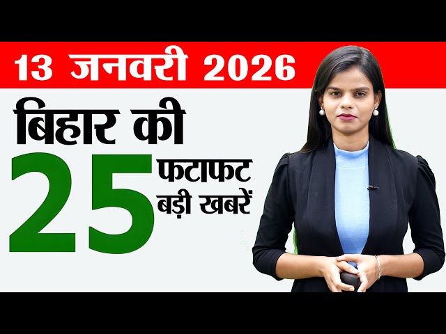 Bihar news live today samachar news of 13th January 2026.Jungle safari kaimur,engineering colleges.