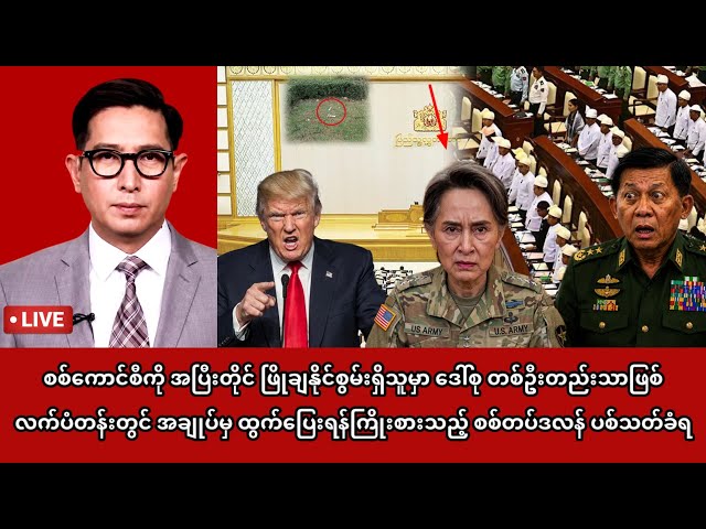 Khit Thit | BBC News မြန်မာ | ဩဂုတ်လ ၂၃ ရက် နေ့လယ်ခင်းသတင်းအစီအစဉ်