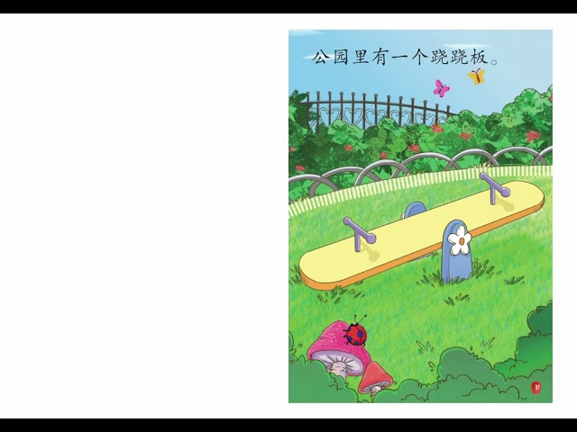 MCE Learning Chinese with Fun Caterpillar Series 毛毛虫 | Seesaw 跷跷板