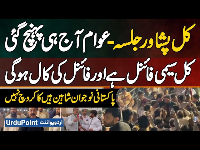 PTI 5 August Peshawar Jalsa Me Awam Aj Hi Puhanch Gai, Kal Semi Final Ha or Final Ki Call Di Jaye Gi