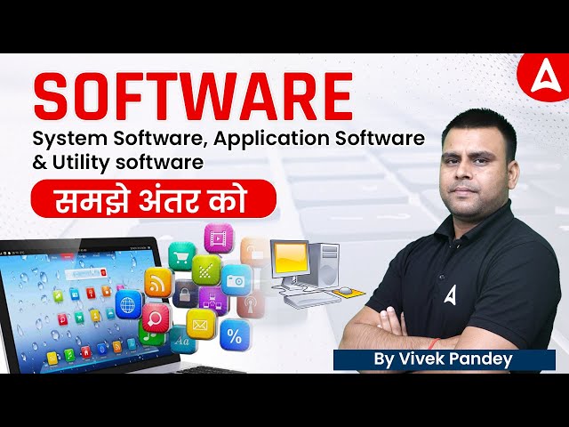 Software (System Software,  Application Software and Utility Software) समझे अंतर को