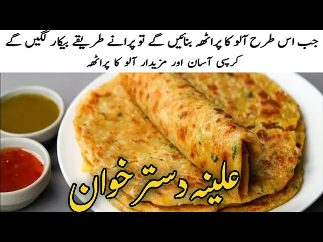 5 منٹ میں آلو کا مزیدار پراٹھا تیار alo ka Partha recipe 