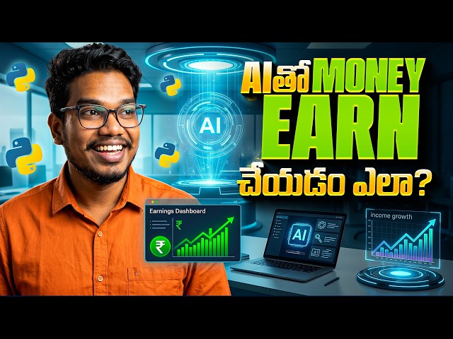 AI తో Money Earn చేయడం ఎలా | Complete Beginner Guide in Telugu | PythonLife