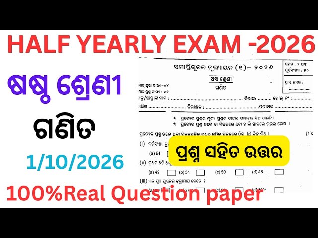 Class 6 half yearly exam math question paper 2026 l 6th class half yearly exam ganita question 2026 