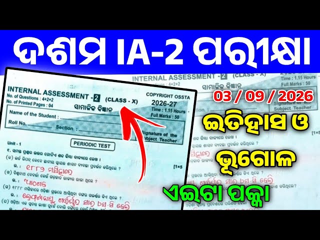 10th Class IA-2 Exam Ssc Question Paper2026।10th Class IA-2 Exam 2026History And Geography  Question