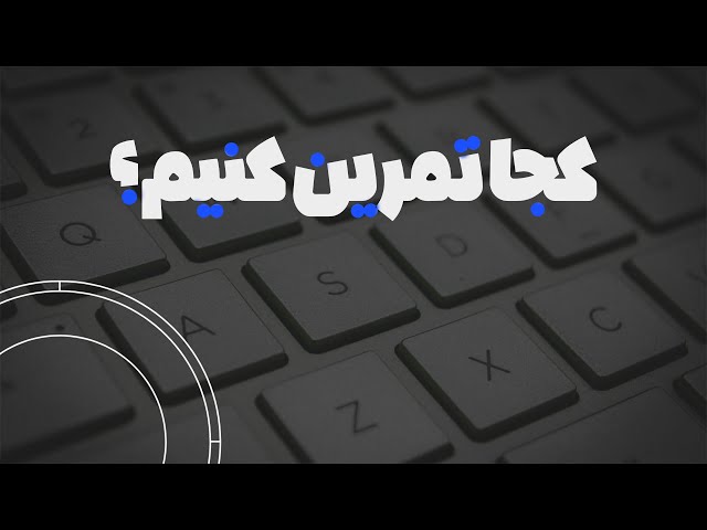 ۱۰ سایت تمرینی برنامه‌نویسی که باید بشناسی (۲۰۲۵)