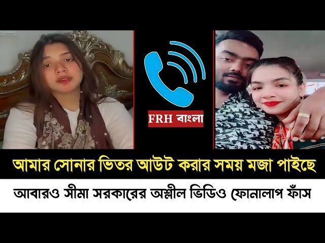Seema Sarkar's Secret Audio & Video Leaked Again | New Viral Call Record 2026"