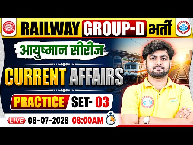 RRB Group D Current Affairs Classes 2026 | Group D Practice Set 03 | RRB Group D Current Affairs MCQ