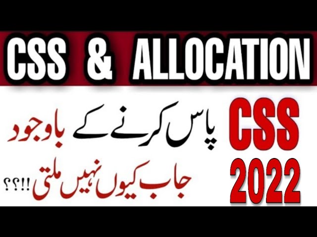 CSS Jobs 2022|CSS Final Allocation List Criteria|How To Get CSS Jobs 2022|CSS Exam Tips & Criteria|