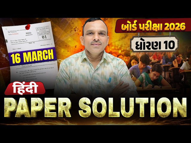 March 2026 Hindi Paper Solution | 16 March, 2026 | Std 10 Gujarati Medium🔥 | Vidyakul