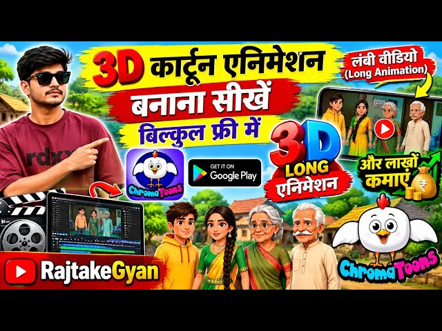 3D Animation Complete Course in Hindi |Mobile Se Cartoon Video Kaise Banaye |FullExplained |FREE