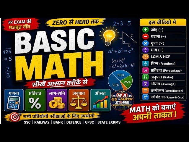 Basic math (ssc,railway, bank,upsc,board exam)