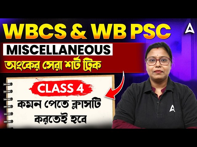 WBCS / WBPSC Miscellaneous Math Class 2026 | Math Short Tricks In bengali | Shukla mam