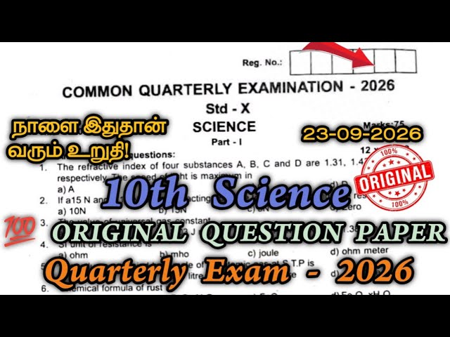 10th Science Quarterly Question Paper 2026 | 10th science quarterly important questions 2026 
