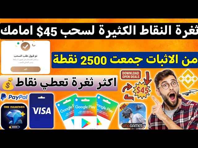 ثغرة النقاط الكثيرة من 0 لسحب مع الاثبات اكثر ثغرة تعطي نقاط ربح بطاقات جوجل بلاي مجانا ربح Binance
