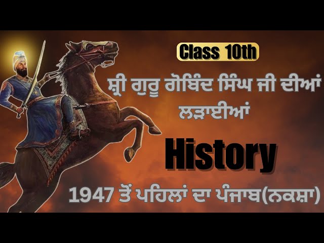 MAP | Battles of Shri Guru Gobind Singh Ji Class 10th & 12th | PSEB | Social Science | History |