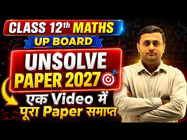 UP Board Class 12 Maths | Unsolve Paper 2027 पूरा हल | Full Paper Solution