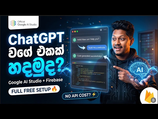 Chat-GPT වගේ එකක් හදමු | Firebase + Google AI Studio
