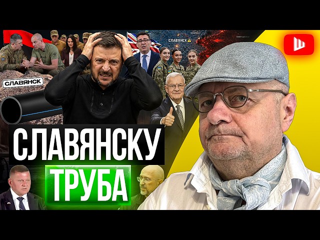 💍Руины УКРАИНЫ сдали в ЛОМБАРД! Славянску ТРУБА. Келлогу заплатили за женскую мобилизацию | Мосийчук