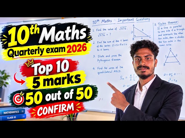 10th Maths Quarterly Important Questions 2026 | Top 10 Important 5 Marks | 50/50 Marks Confirm