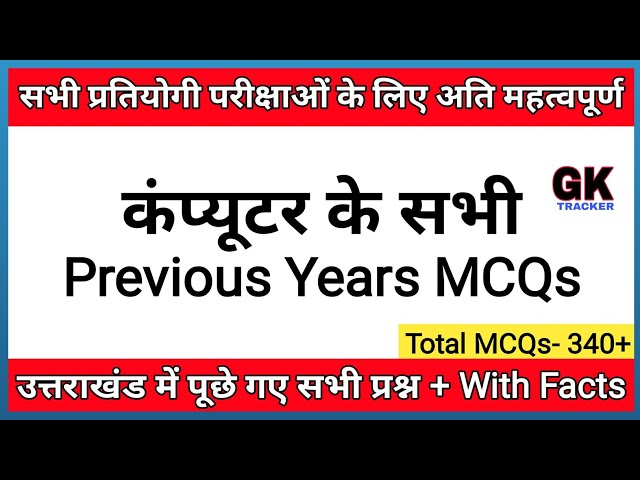 Uttarakhand Computer Previous Year MCQs | Ukpsc/Uksssc Computer Pyqs Mcq | Computer Gk | Gk Tracker