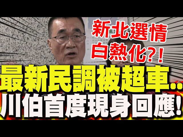 [Full Subtitles] 2026 New Taipei Mayoral Polls: Lee Chuan-chiao Overtaken... He "Responds for the...