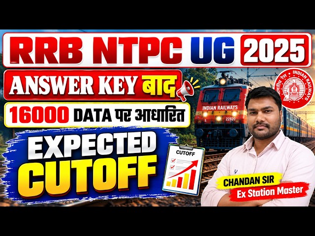 RRB NTPC UG CBT-2 EXPECTED CUTOFF 🔥 ANSWER KEY OUT | कितनी जाएगी CUTOFF ? CBT-2 2026 |By Chandan Jha
