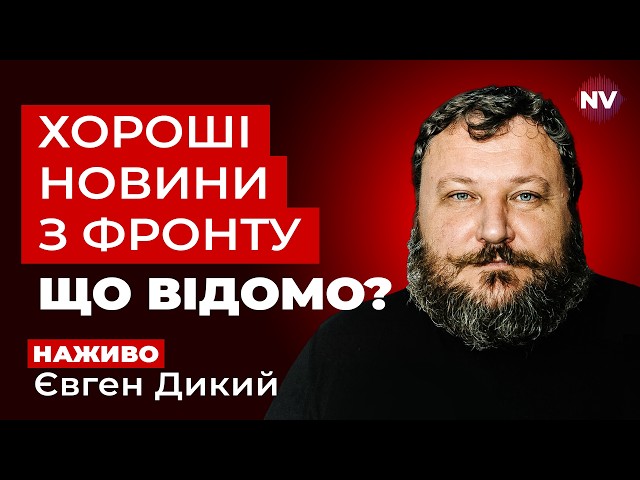 Важливі результати на Лиманському напрямку. На що натякнув Зеленський? | Дикий наживо