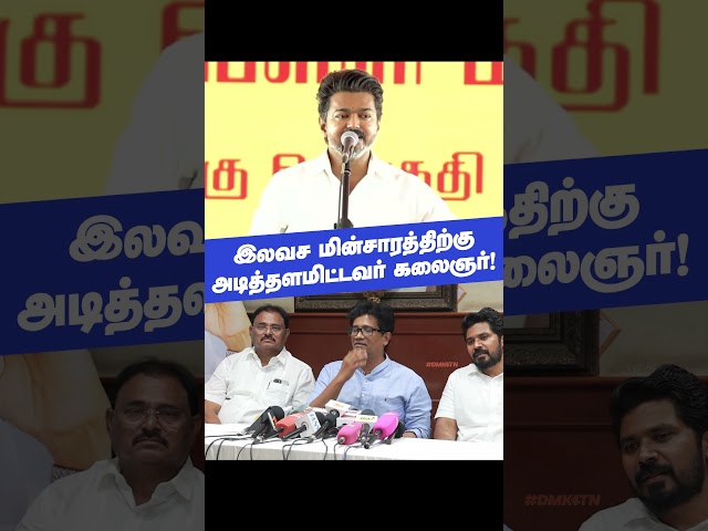 Free electricity - and the artist! ❤️🔥 - #DMK4TN #TVK