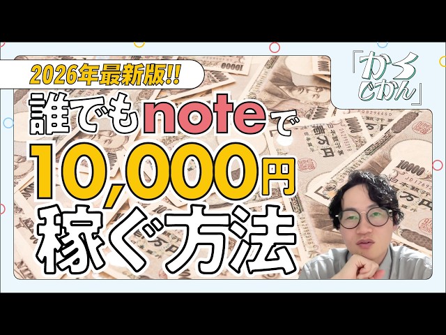 誰でもnoteで1万円稼ぐ方法（2026年最新版）
