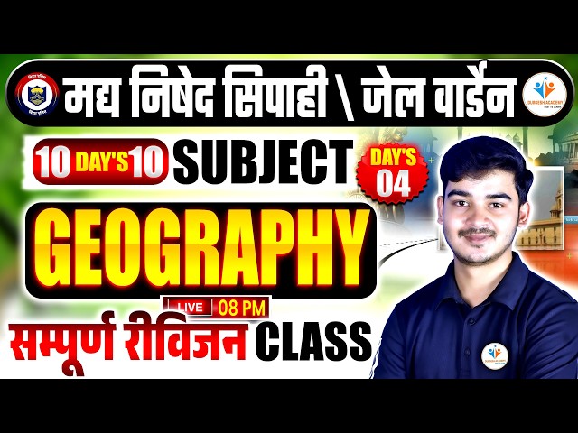 🔥GEOGRAPHY REVISION CLASS | Complete Geography for Madhnisedh Sipahi | DAY 04 | GK/GS by Durgesh Sir