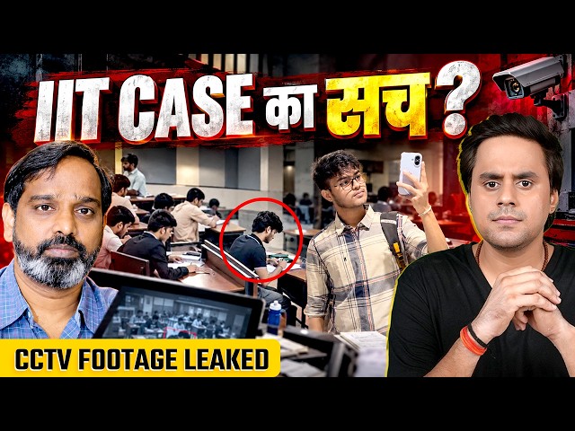 IIT Bombay Case : कैसे Sahil Wakode केस में Exam Hall CCTV Footage से बदल गई कहानी ? | @RJRaunac