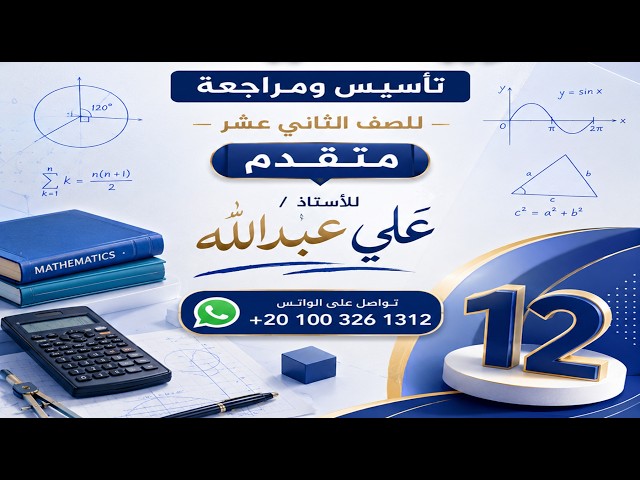 حصة مراجعة - تأسيس - مجال الدول Domaon of the fumctions