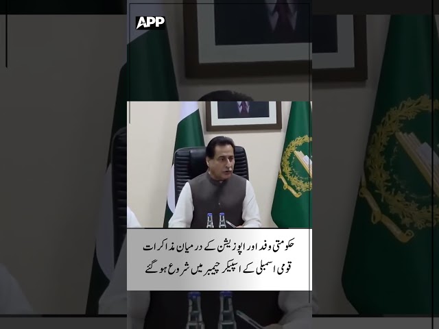 Government, Opposition Talks Begin at Speaker's Chamber