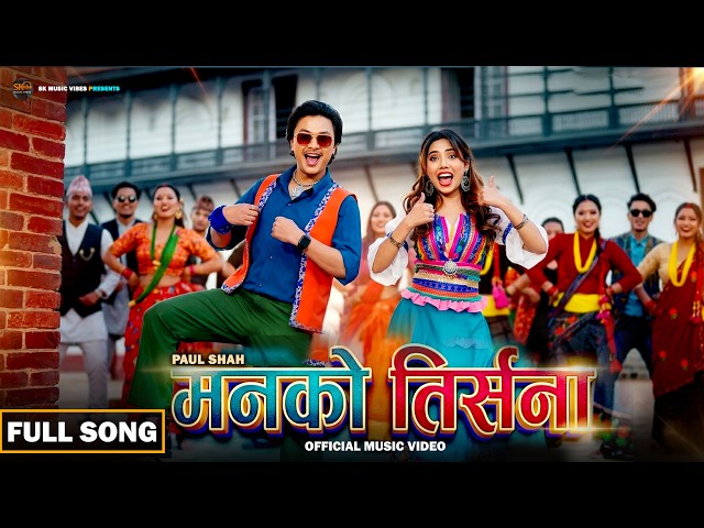Manako Tirsana ❤️ | Paul Shah | New Nepali Song 2026 | SK Music Vibes