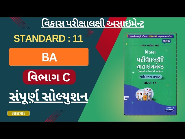 Std 11 BA Section C Full Solution 2026 | Section C BA Std 11 | Std 11 BA Section C | Gala Assignment