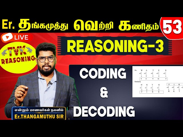 CODING & DECODING || REASONING || Er. தங்கமுத்து வெற்றி கணிதம் | || TVK | TNPSC  - 2026 |