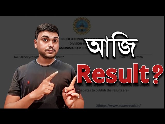 HS 2026 Result on 17th April (Today)? Class 12 result update| AHSEC 