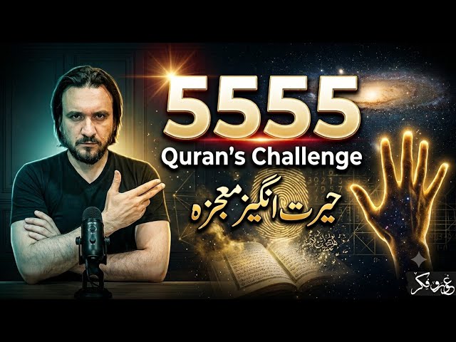 5555: The Astonishing Mathematical Miracle of the Quran | Islam & Science | Dr. Muhammad Sufyan