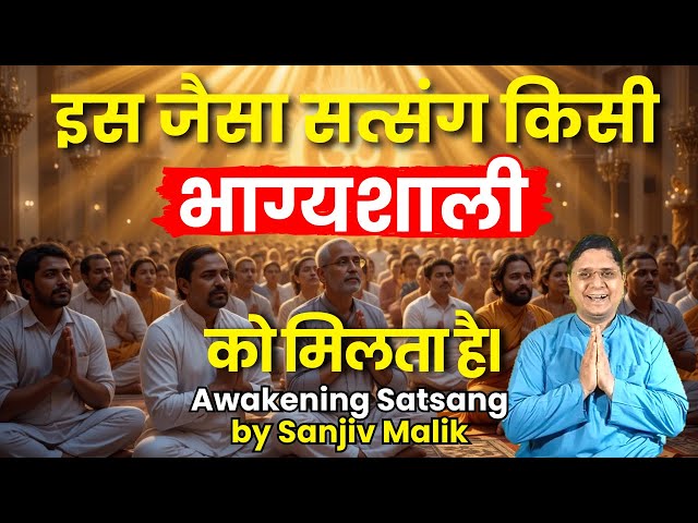 इस जैसा सत्संग किसी भाग्यशाली को मिलता है Live with Sanjiv Malik #sanjivmalik