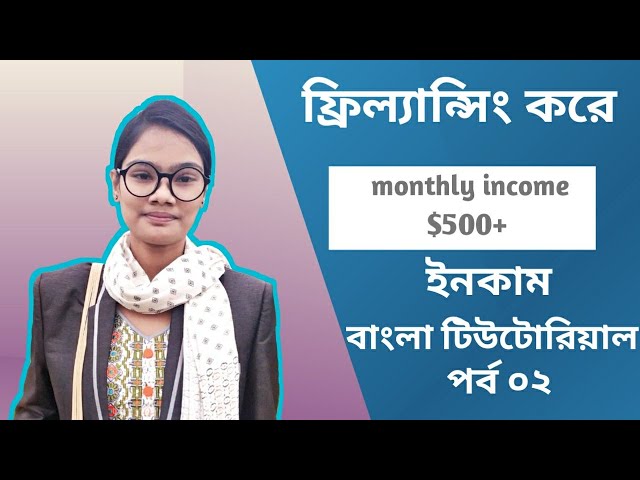 ফ্রিল্যান্সিং শিখুন একদম বেসিক থেকে | Bangla freelancing tutorial part 02||Mis Engineer
