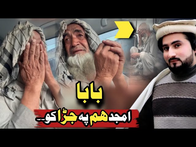 Bewasa Pukhtana With Amjad Khan EP # (31) بابا امجد ھم پہ جڑا کو